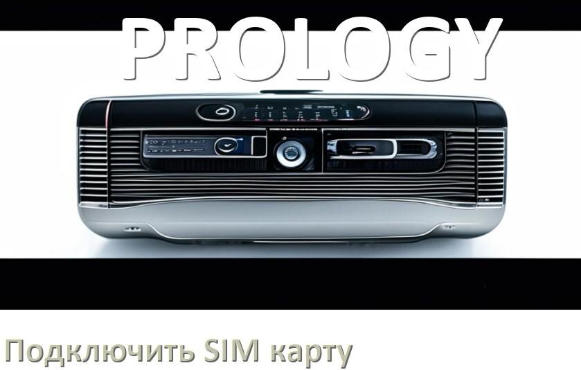 
Как к магнитоле PROLOGY подключить SIM карту и вставить на Андроид