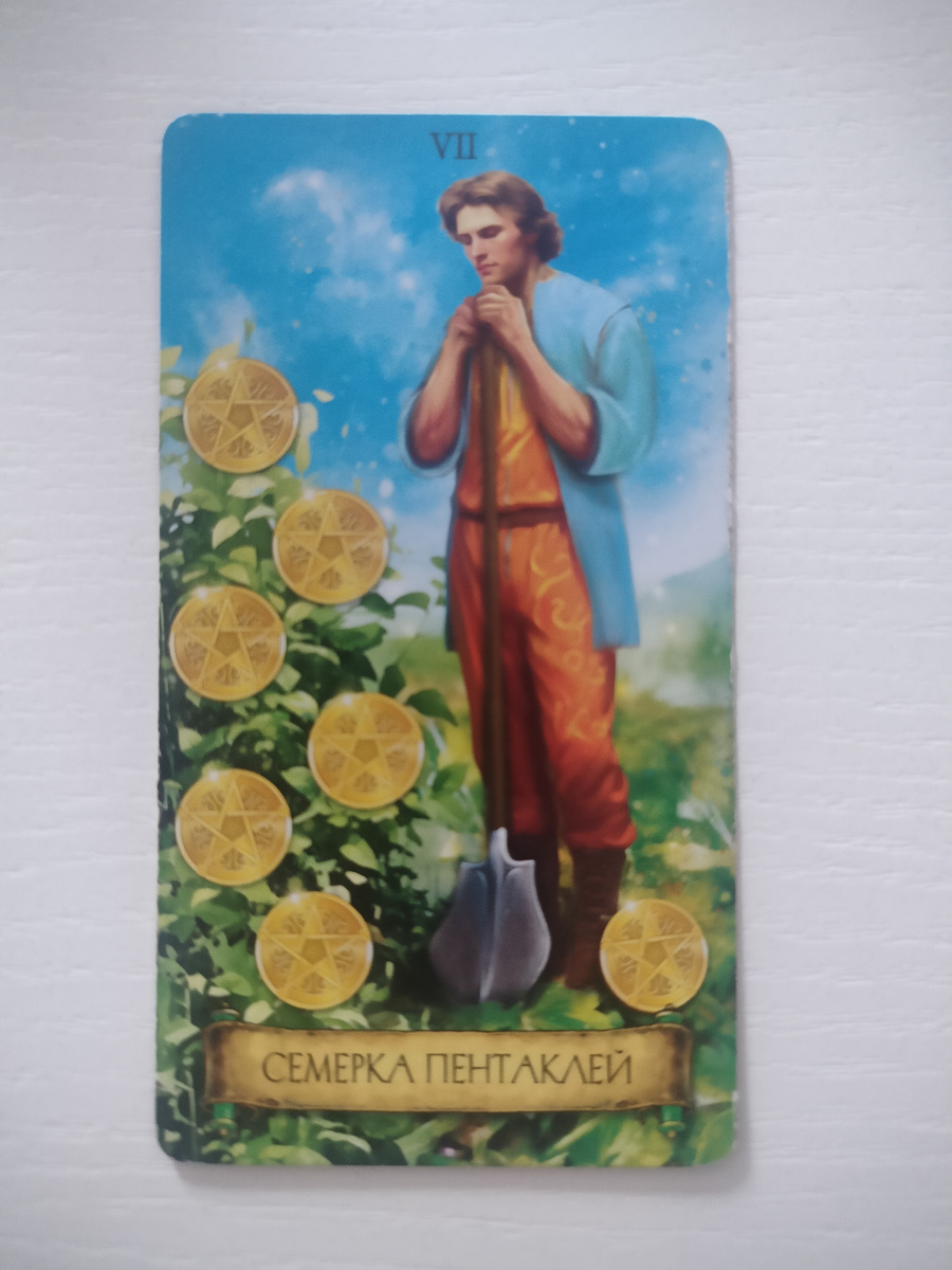 7 пентаклей