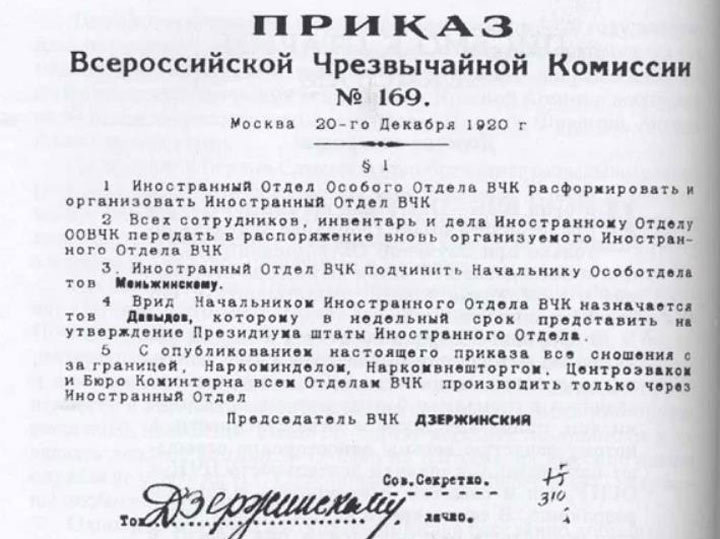 Приказ ВЧК от 20 декабря 1920 года № 169.