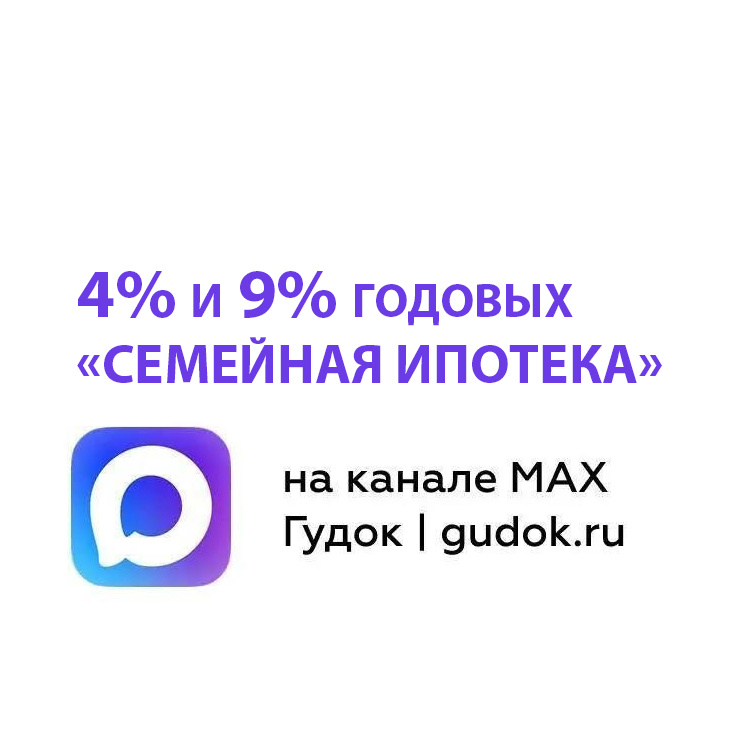 Семейная ипотека. Условия