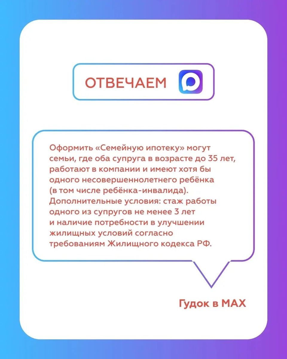 Семейная ипотека. Условия
