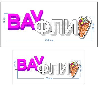 Вывеска ВАУФЛИ