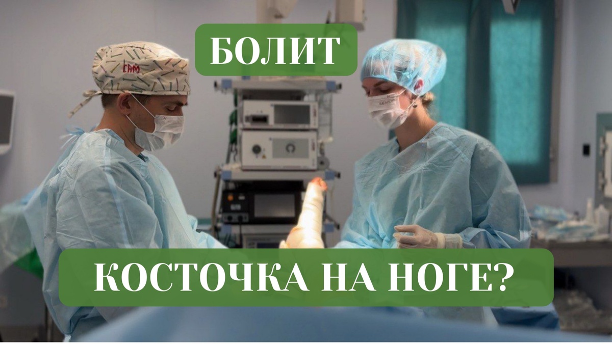 ХИРУРГИЧЕСКОЕ ЛЕЧЕНИЕ ВАЛЬГУСНОЙ И МОЛОТКООБРАЗНОЙ ДЕФОРМАЦИИ СТОПЫ