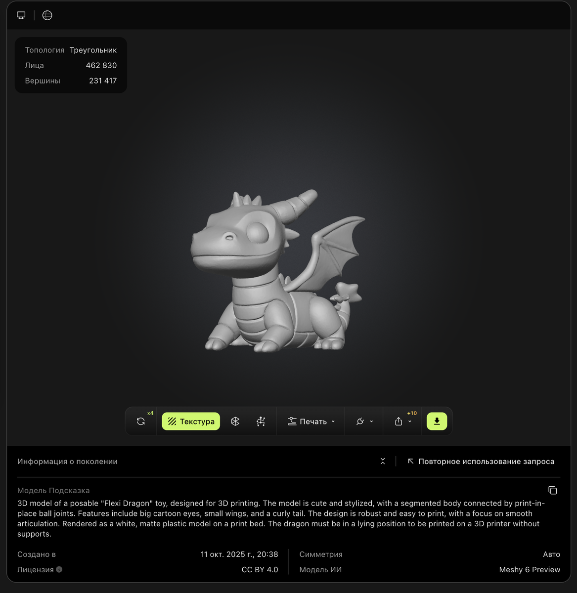 Результат запроса — на мой взгялд, довольно милая 3d модель, хоть и не совсем как просили (идея была в том, чтобы проверить, сможет ли сервис создать всем известную механику — «флекси» игрушку (гибкая). Возможно, промт не доконца уточнен, но я останавливаться на этом не стал.