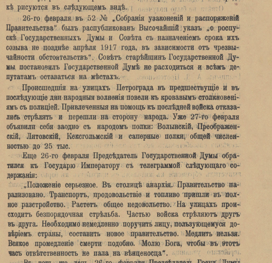 "Обзор событий с 27 февраля по 4 марта сего (1917) года."