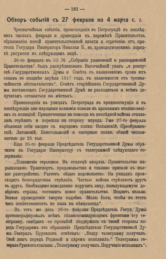 "Тобольские Епархиальные Ведомости" 1917 г., выпуск №11-12.