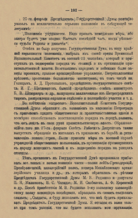 "Тобольские Епархиальные Ведомости" 1917 г., выпуск №11-12.