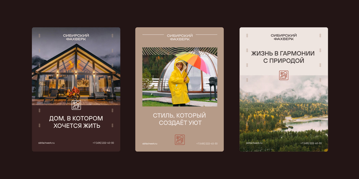 Обновленный фирменный стиль строительной компании "Сибирский Фахверк"