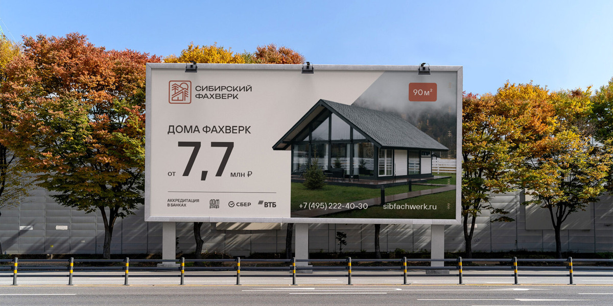 Обновленный фирменный стиль строительной компании "Сибирский Фахверк"