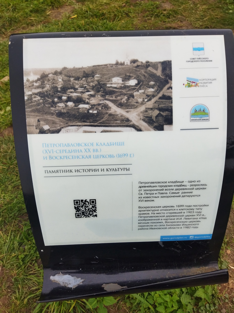 Петропавловское кладбище (XVI - середина ХХ вв.) и Воскресенская церковь (1699 г.)