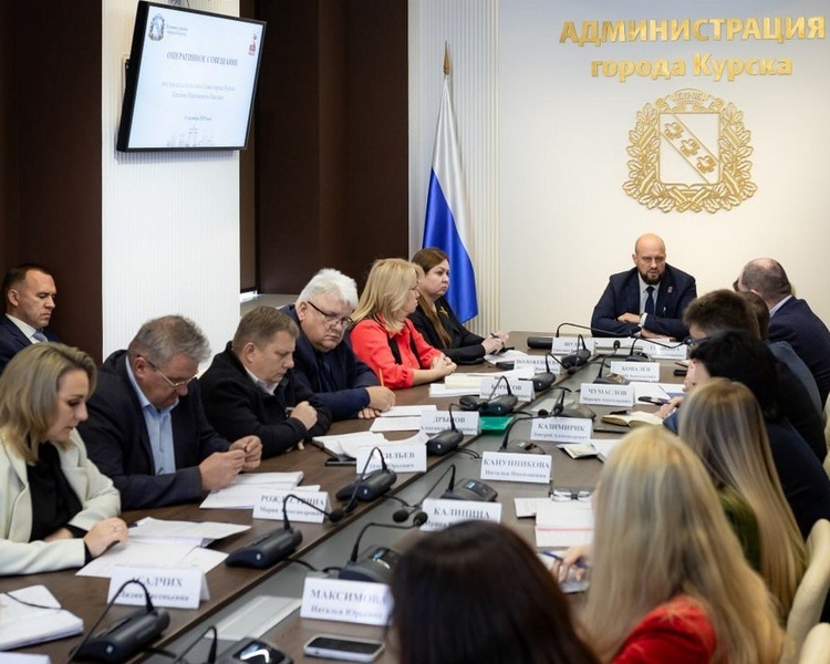     Новый мэр Курска провел первую рабочую планерку