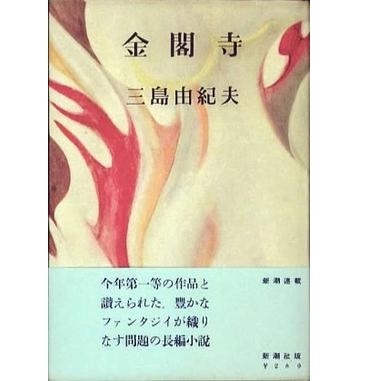 Первое отдельное издание романа (1956)