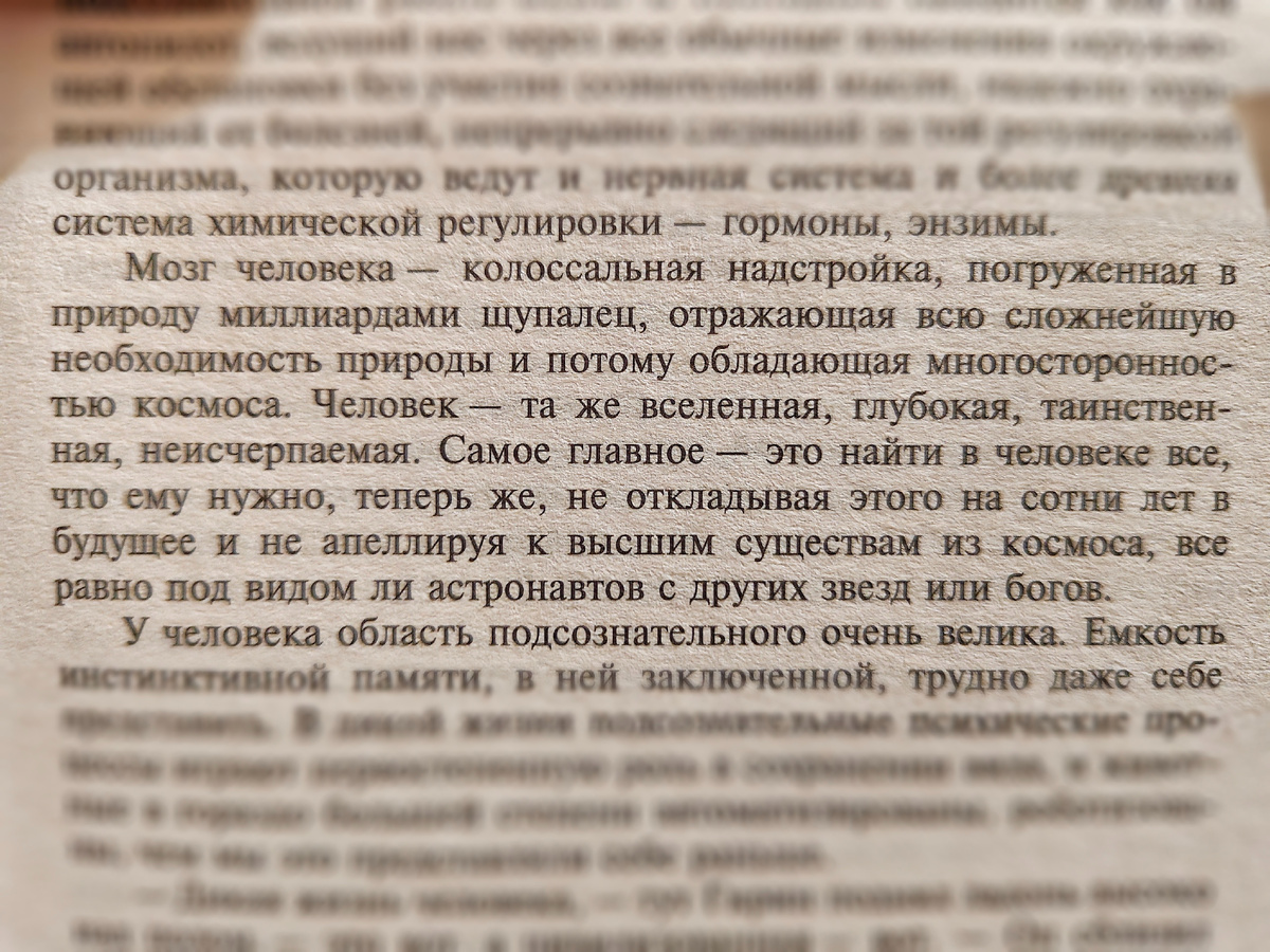 Понравившиеся цитаты из книги «Лезвие бритвы» Ивана Ефремова. Фото автора