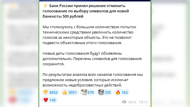Скриншот t.me/centralbank_russia с красноречивыми реакциями