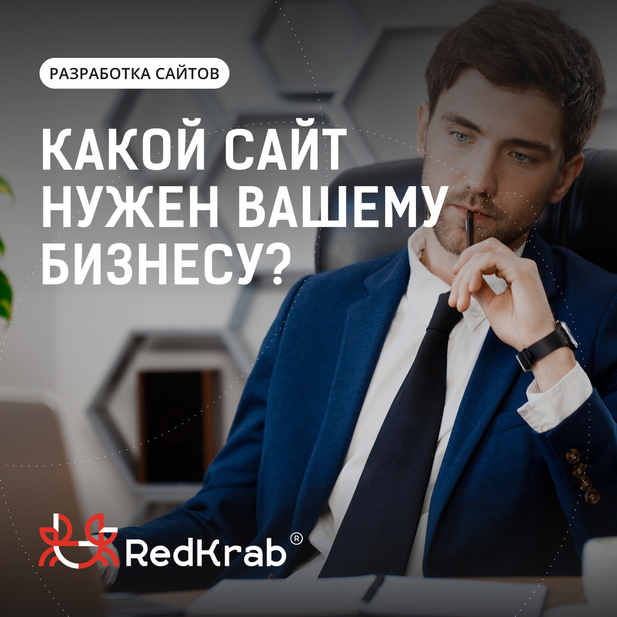 Какой сайт нужен вашему бизнесу?