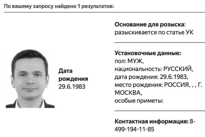   скриншот из базы розыска МВД РФ