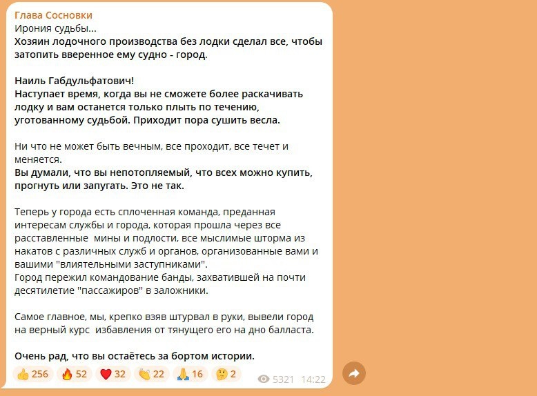 Фото: ТГ-канал "Глава Сосновки", скриншот (листайте вправо)