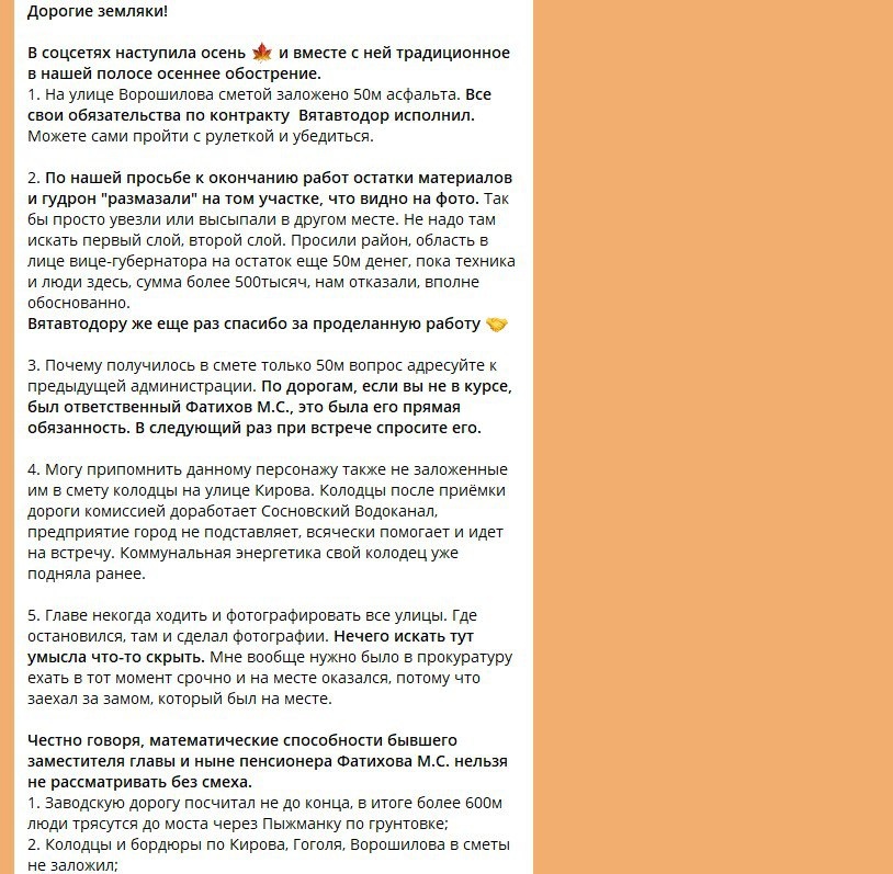 Фото: ТГ-канал "Глава Сосновки", скриншот (листайте вправо)