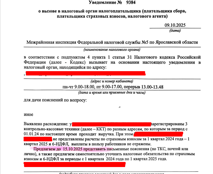 Пример требования от ИФНС