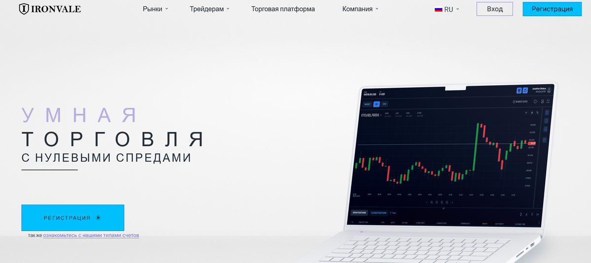 Ironvale отзывы: кто скрывается за платформой? Почему нельзя доверять брокеру Ironvale