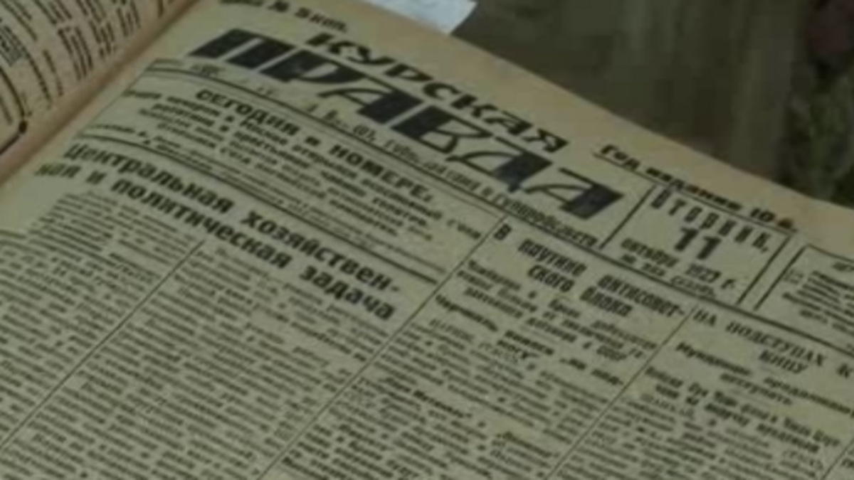    Какие новости обсуждали куряне 50 и даже 100 лет назад?