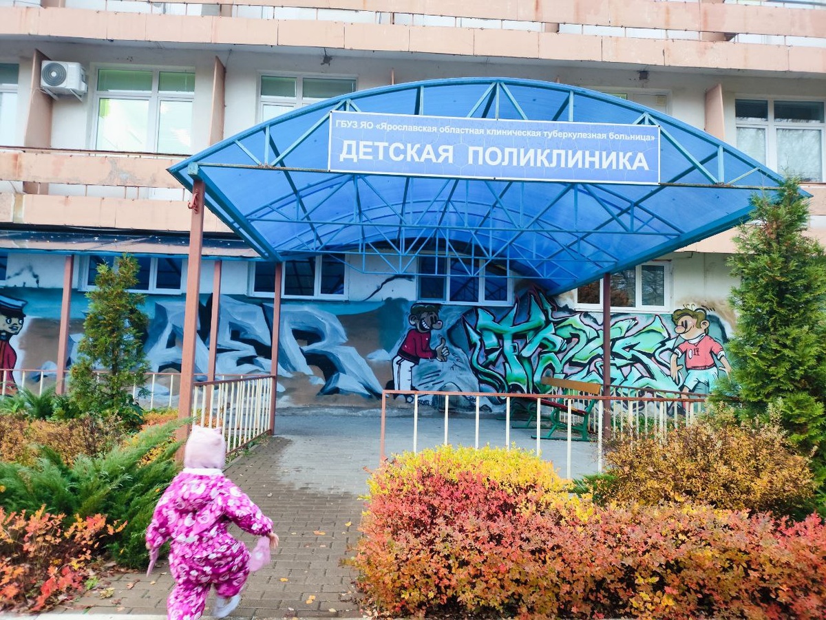 Детская туберкулезная поликлиника