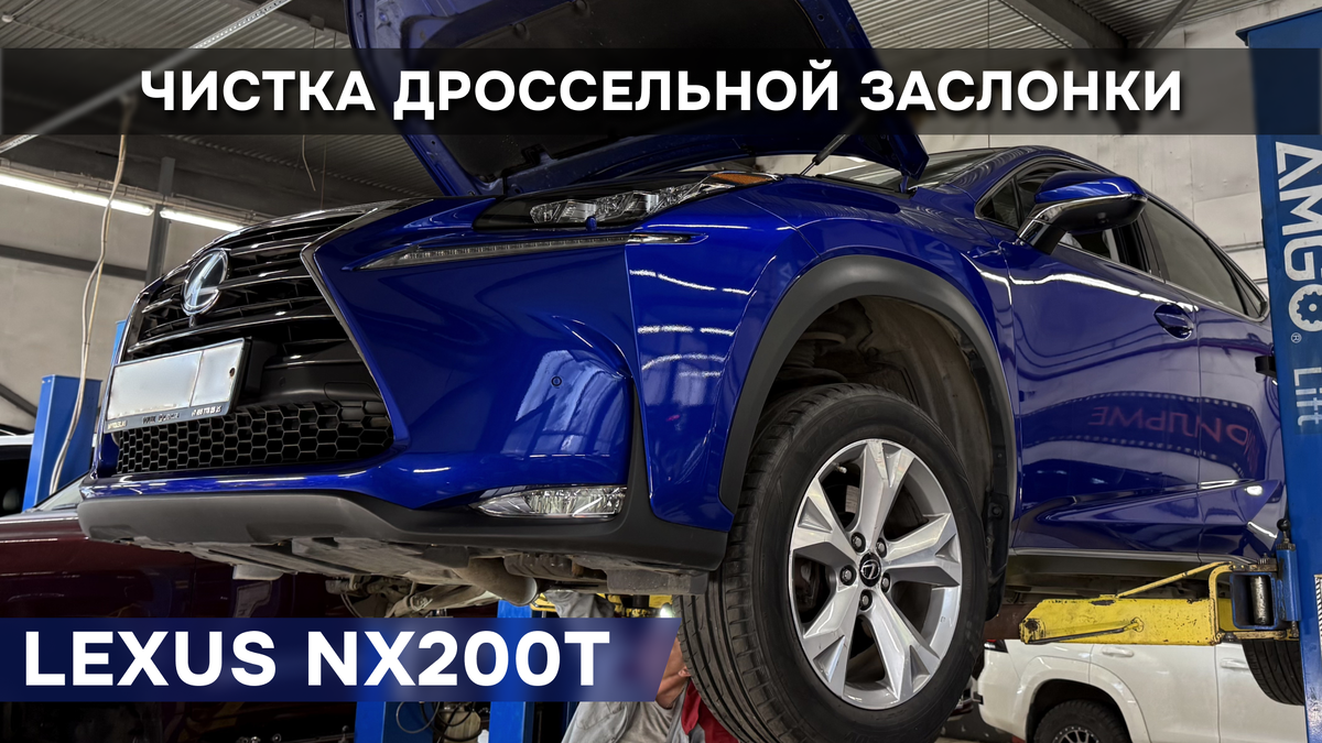 чистка дроссельной заслонки.