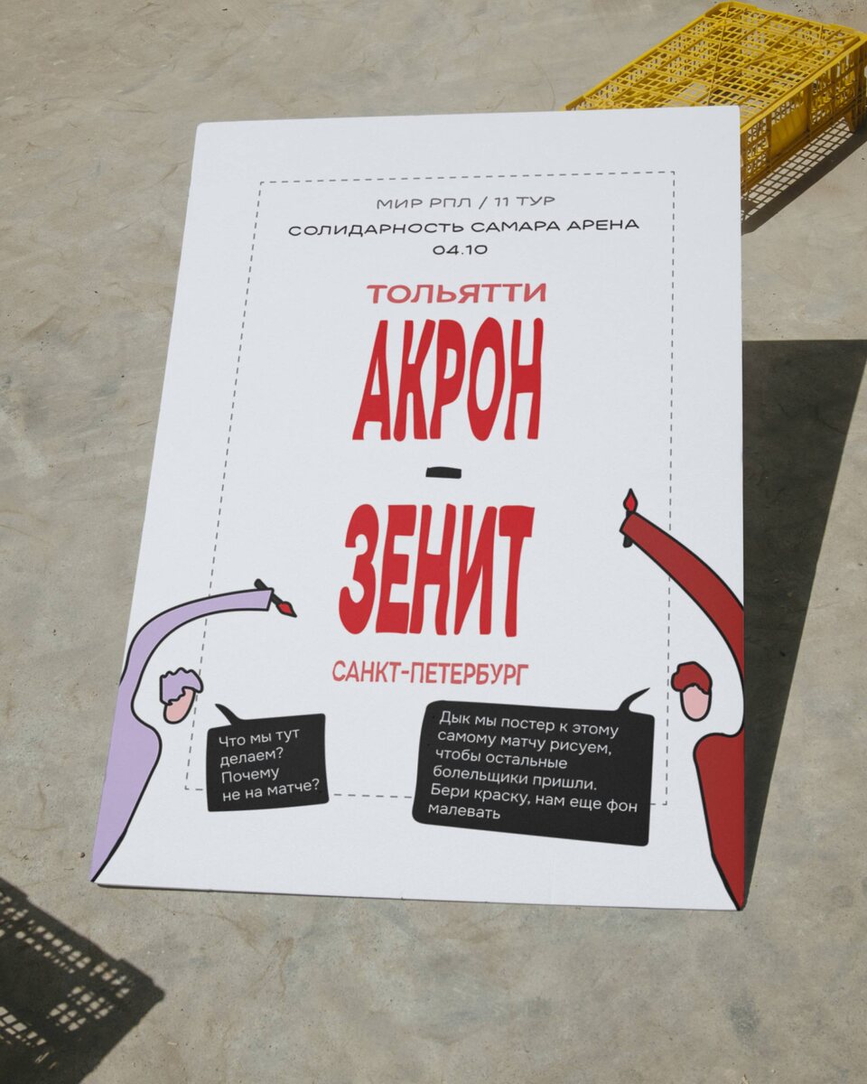    Фото ФК "Акрон"