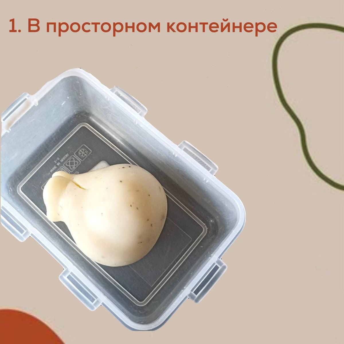 • Молодые сыры не хранят. Едят сразу! 
(об этом ещё напишу) 

• Сыр - живой продукт. Процессы в нём идут всегда. Для правильного развития нужна влажность и температура. В бытовом холодильнике такой режим обеспечить нельзя. 

