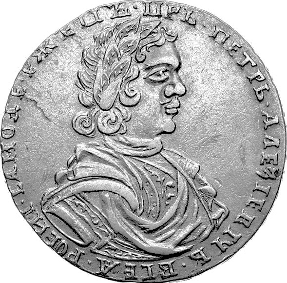 Полтина с портретом Петра I чеканки 1718 года: портрет в латах с арабесками на груди.