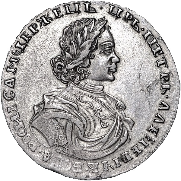 Полтина с портретом Петра I чеканки 1718 года: малая голова 👉 50 000 рублей