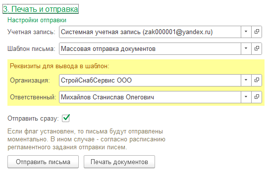 После всех настроек останется нажать кнопку "Отправить письма".