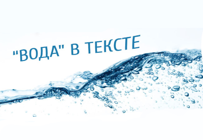 Больше сути, меньше воды.