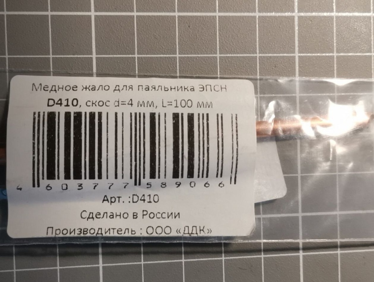 Новое жало 4 мм для паяльника