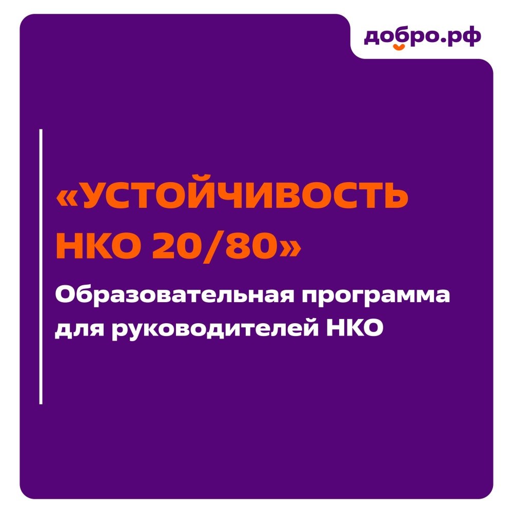    В Ханты-Мансийске менеджеров НКО учат выстраивать партнерство и устойчиво развиваться
