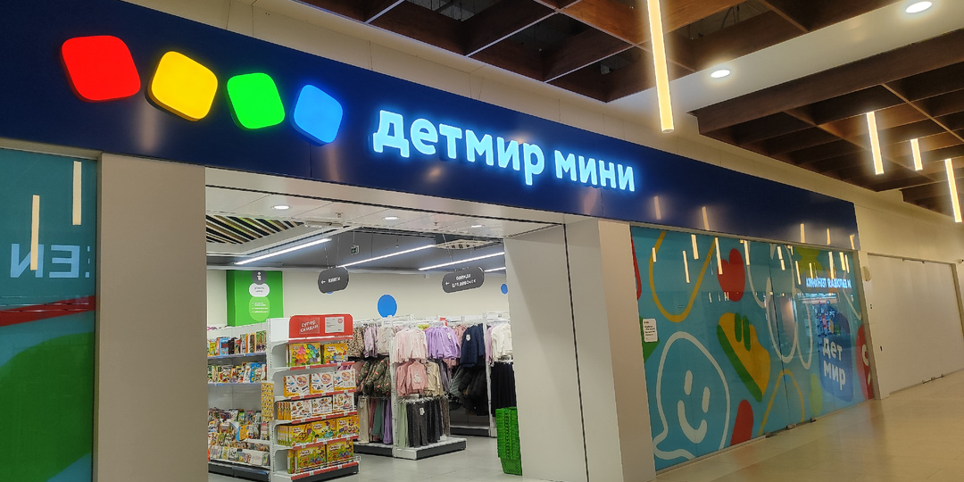 Магазин "Детский мир" без кукол Barbie и София