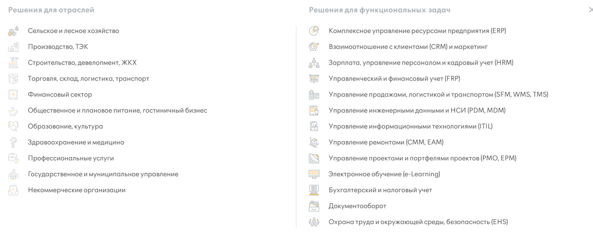 Список решений 1С по отраслям 