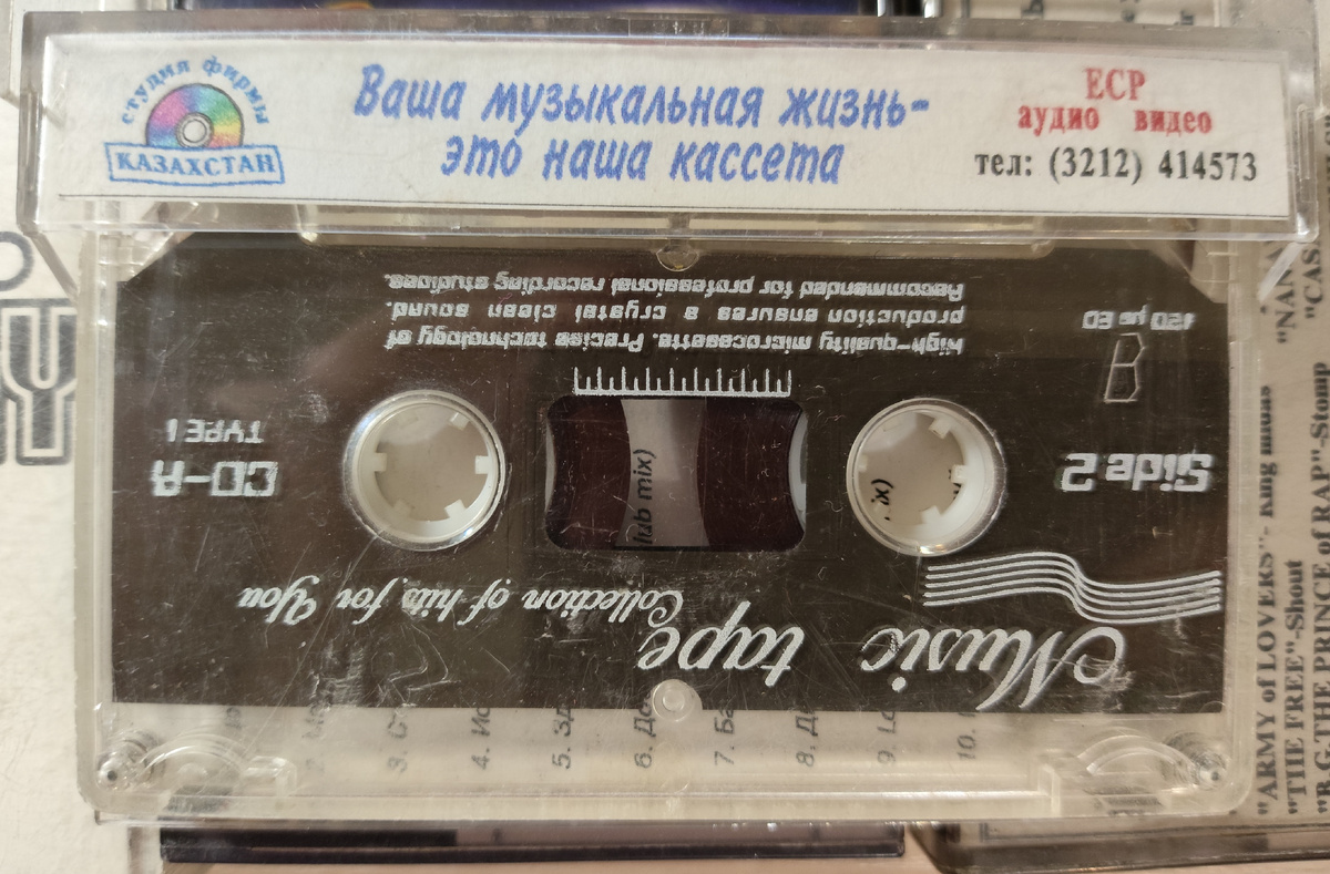 Казахстанский сборник песен группы "Руки вверх"