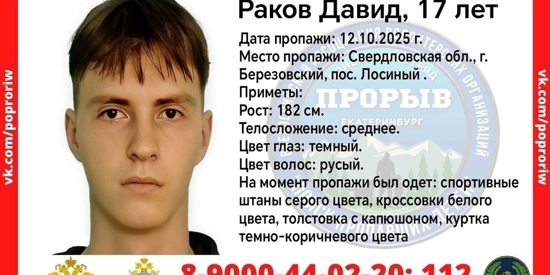 17-летний подросток пропал возле Екатеринбурга