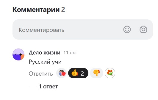 Вот такие комментарии мы иногда получаем