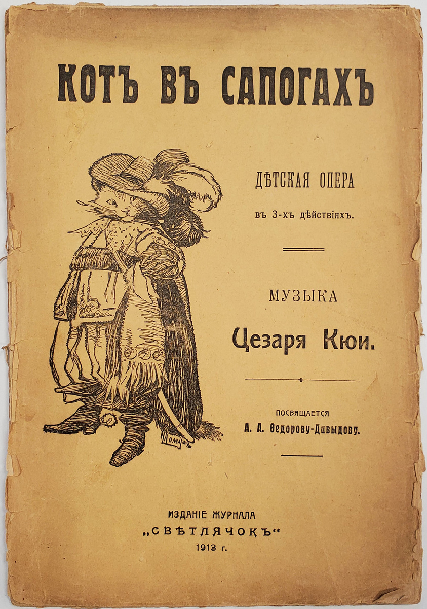 Из фондов Музея музыки.