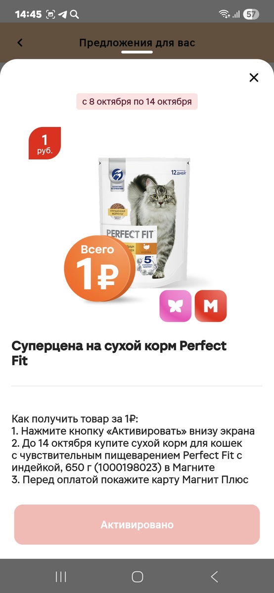 Скрин из лк Магнит