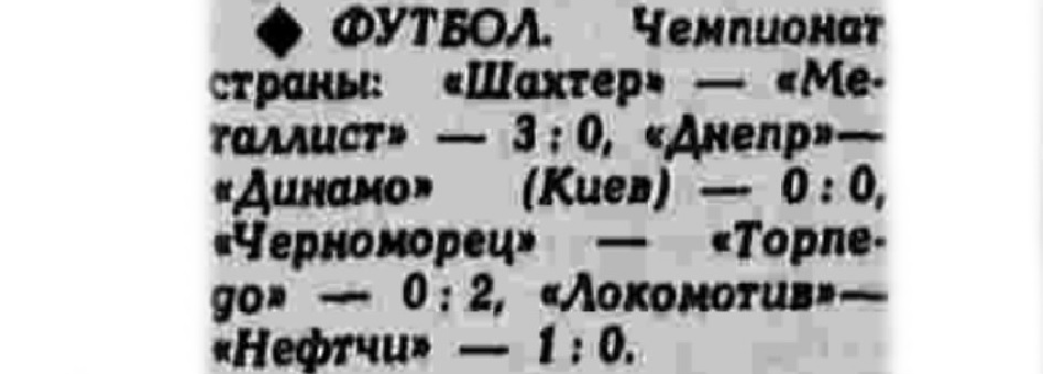 "Правда", № 69 (25421), среда, 9 марта 1988 г. С. 6. С некоторой корректировкой автора ИстАрх.
