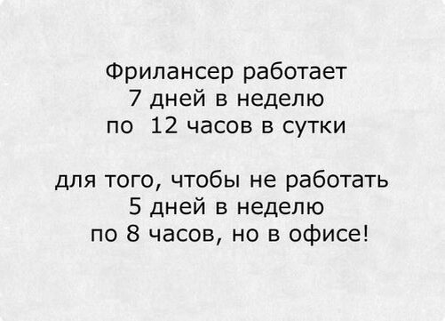 И ведь это так? Но, всё же это свобода!