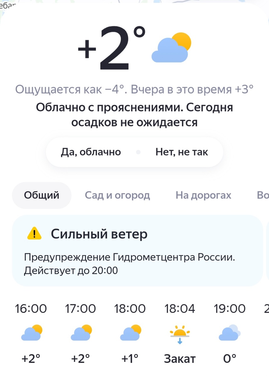 Прогноз погоды. Скрин приложения