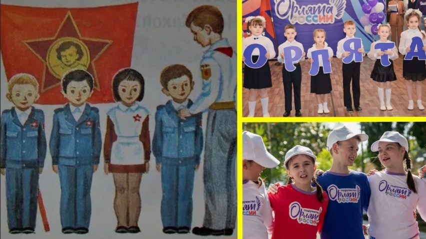 Октябрята и "Орлята России" /из доступного фонда Яндекс Картинки/