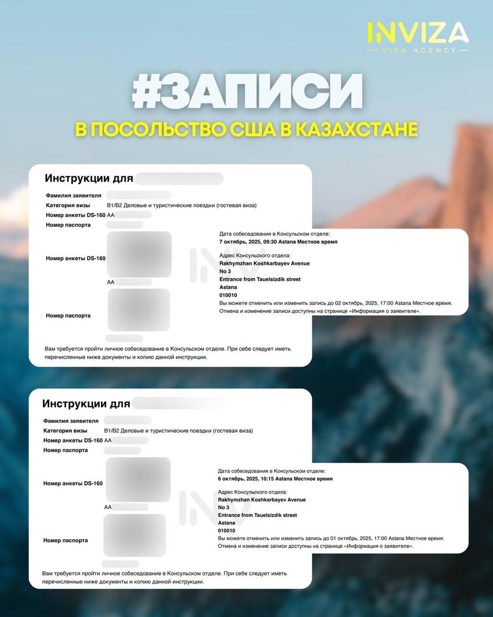 Записи клиентов в посольство США в Казахстане 2025.