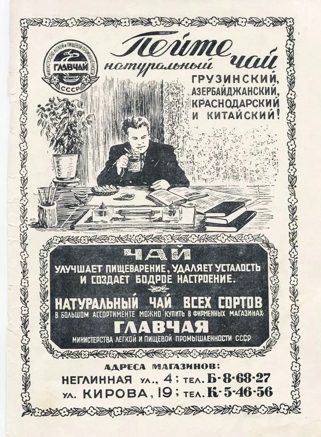 ТГ-канал «Чай наш советский»