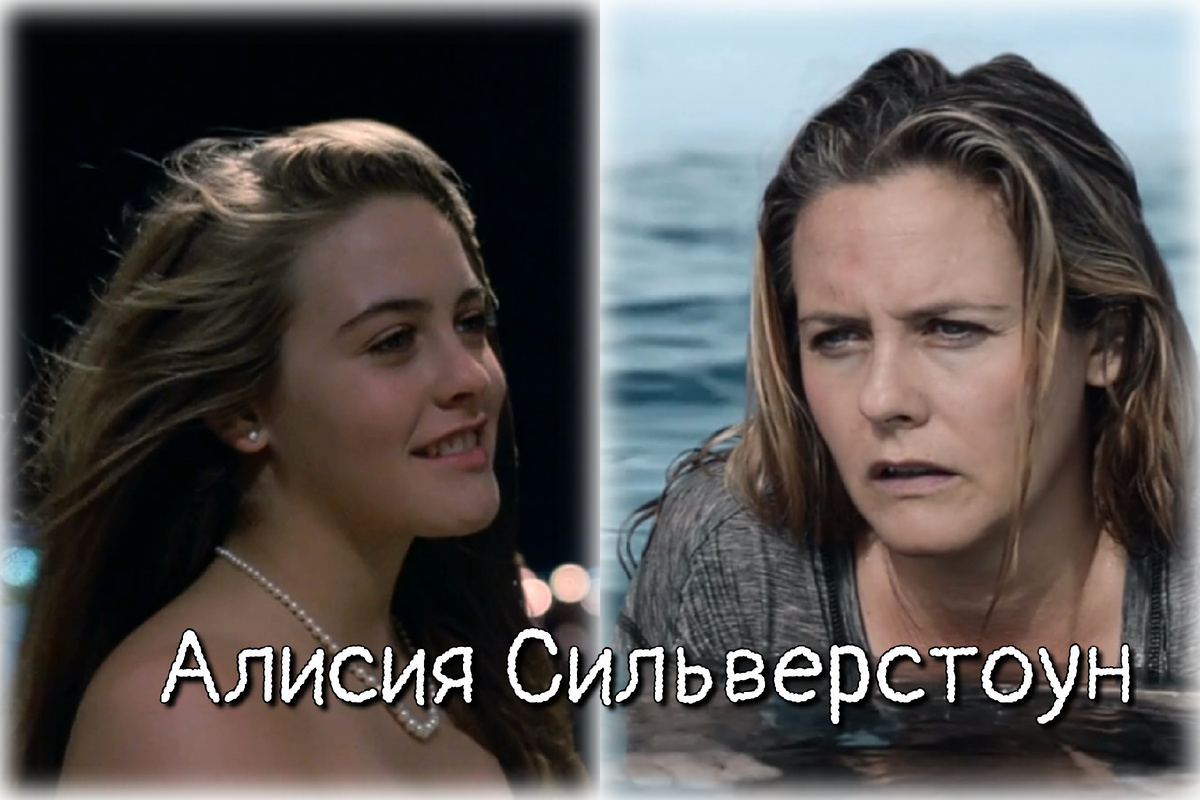 На фото: Алисия Сильверстоун. Годы: 1993 и 2022 
