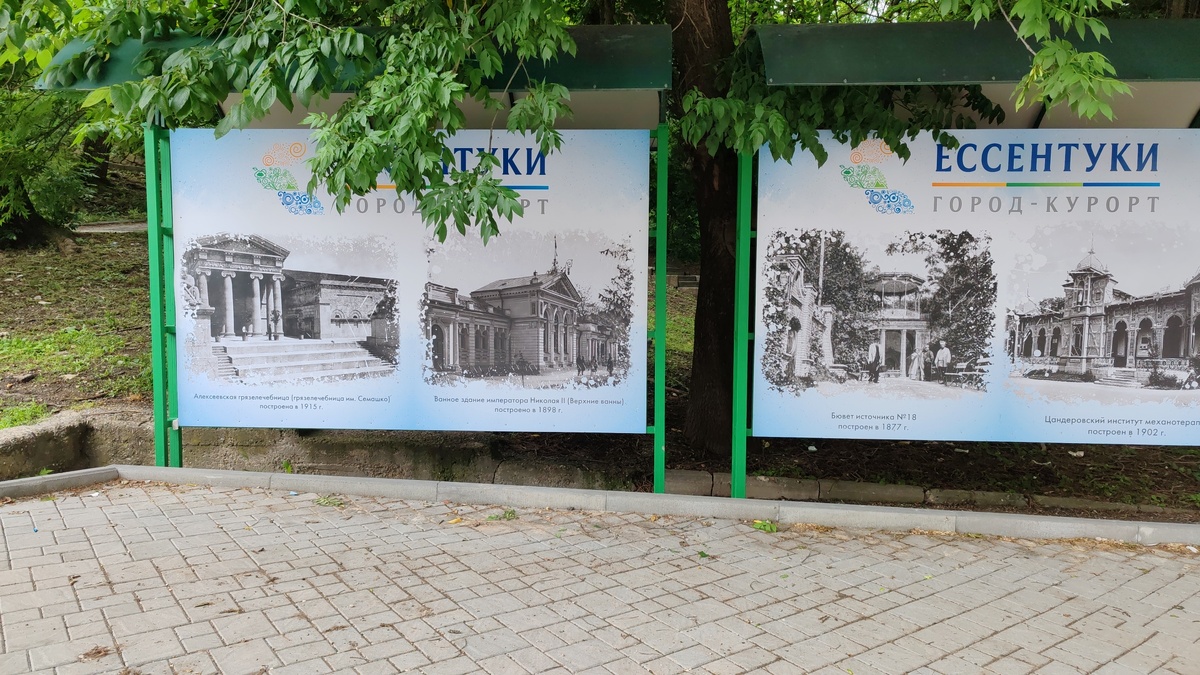 Город Ессентуки 
